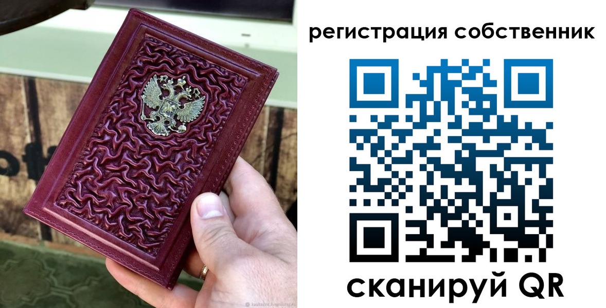временная регистрация собственник в Улан-Удэ